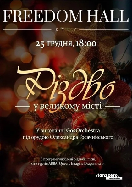 РІЗДВО У ВЕЛИКОМУ МІСТІ