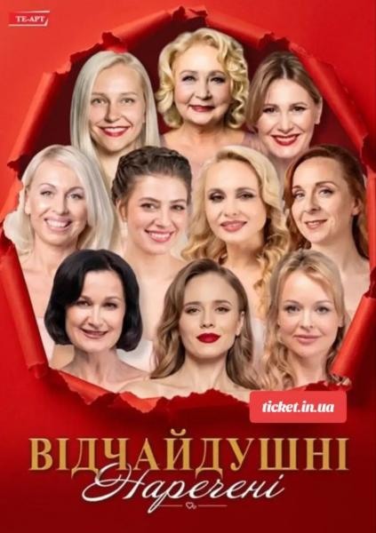 ВІДЧАЙДУШНІ НАРЕЧЕННІ