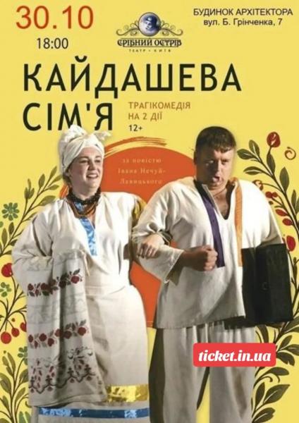 КАЙДАШЕВА СІМ'Я