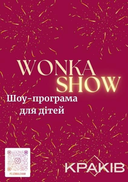 Інтерактивна шоу-програма для дітей «Wonka Show»