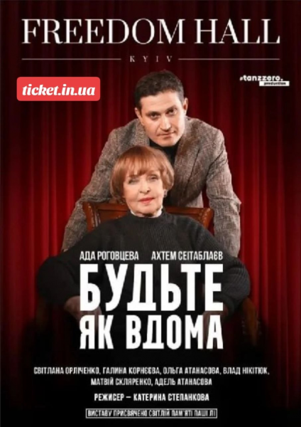 БУДЬТЕ ЯК ВДОМА