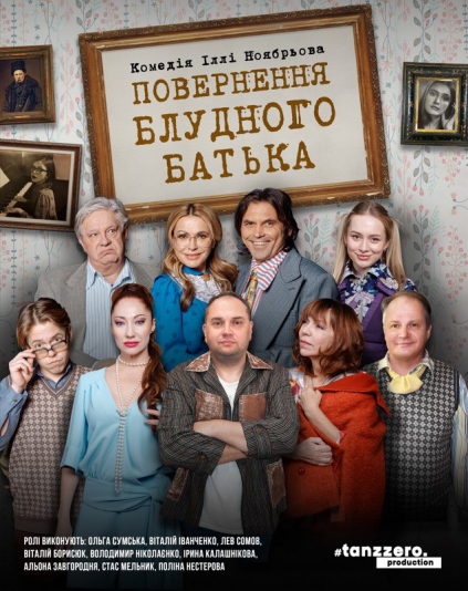 ПОВЕРНЕННЯ БЛУДНОГО БАТЬКА