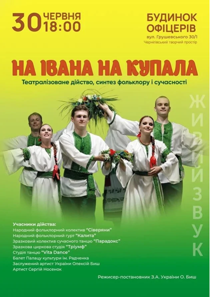 НА ІВАНА НА КУПАЛА 