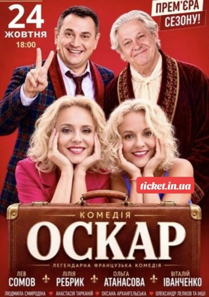 ОСКАР