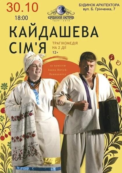 КАЙДАШЕВА СІМ'Я