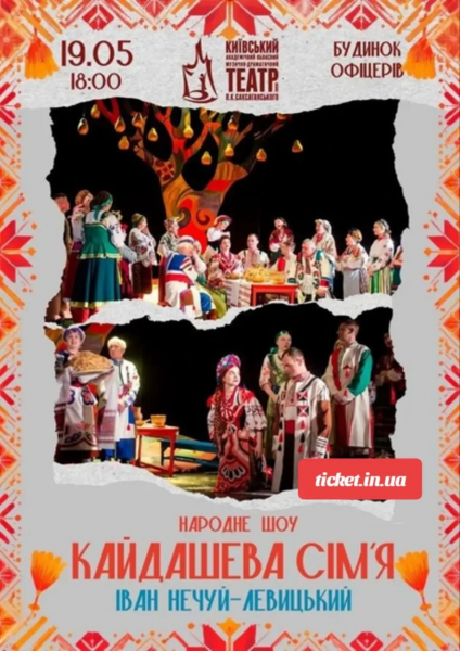 КАЙДАШЕВА СІМ'Я