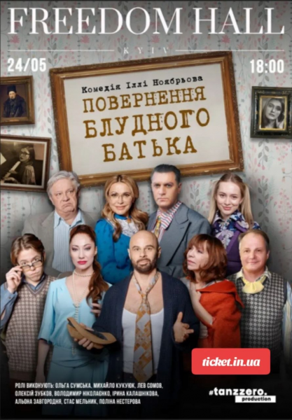 ПОВЕРНЕННЯ БЛУДНОГО БАТЬКА