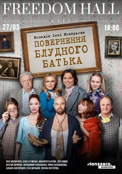 ПОВЕРНЕННЯ БЛУДНОГО БАТЬКА